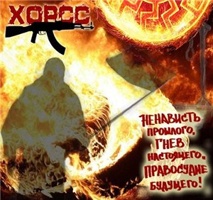Ненависть прошлого. Гнев настоящего. Правосудие будущего!