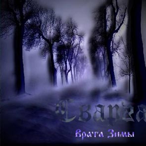 Врата зимы