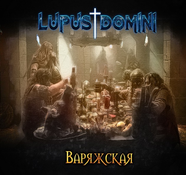 Варяжская