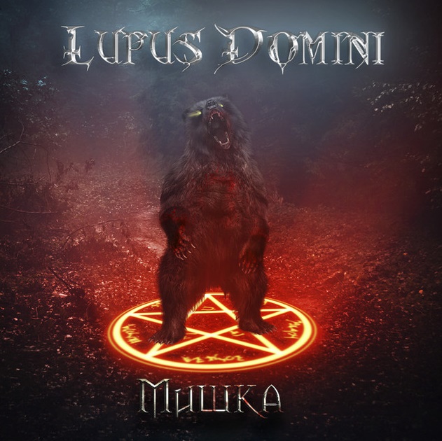 Мишка
