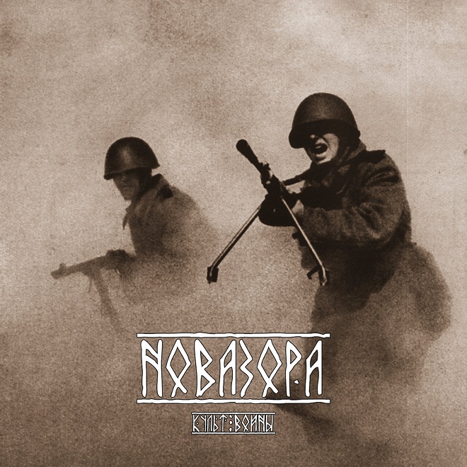Культ войны