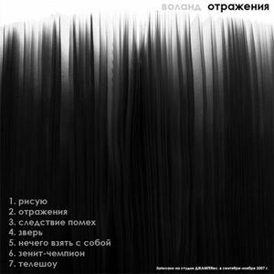 Отражения 2009