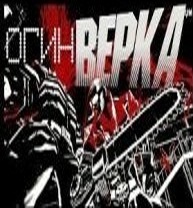Огин