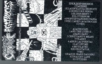 Преждевременное Старение / Agathocles