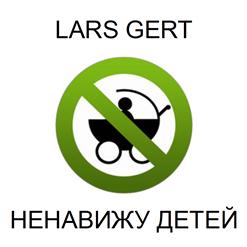 Ненавижу Детей