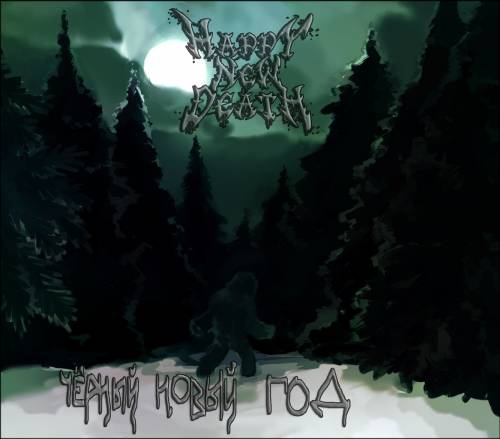 Чёрный новый год