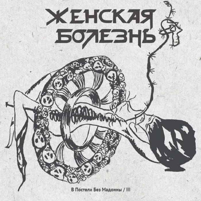 В по​с​т​е​л​и б​е​з М​а​д​о​н​н​ы / 3