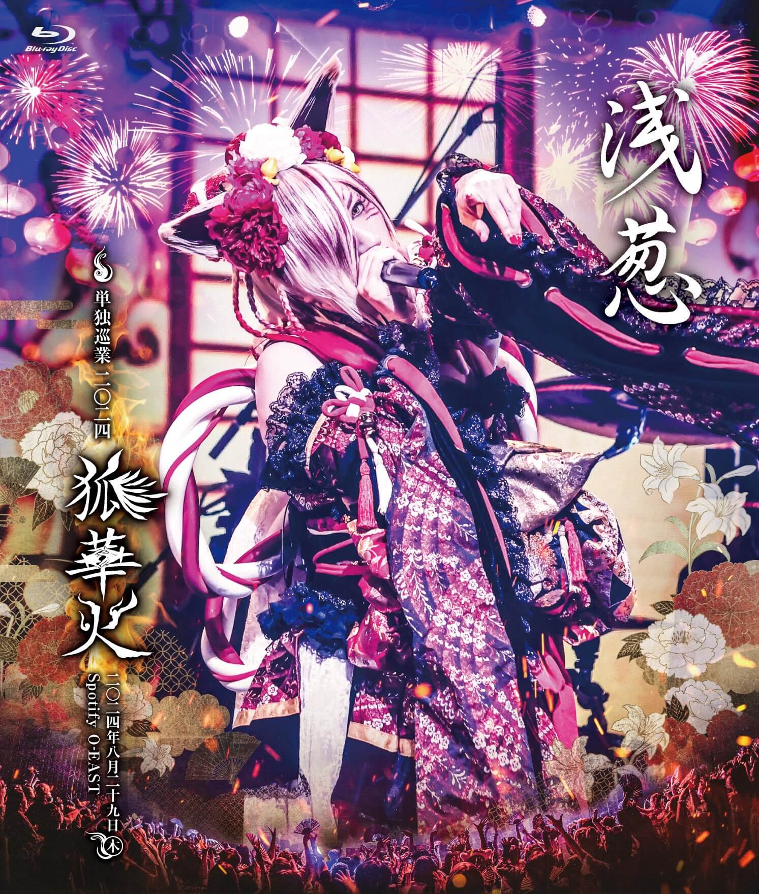 単独巡業 二○二四 千秋楽 「狐華火」二○二四年八月二十九日 Spotify O-East Blu-ray