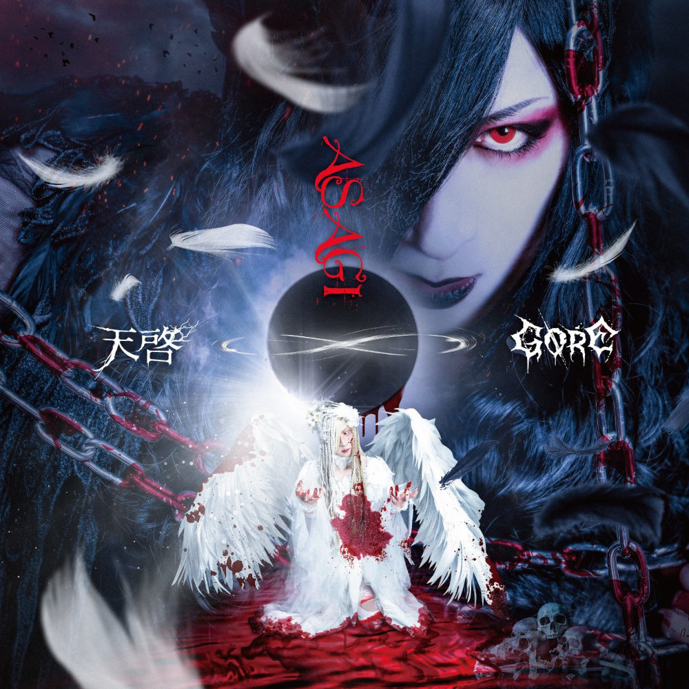 天啓 / Gore