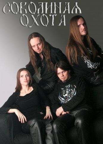 Соколиная Охота