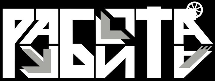 Работа Рубить logo
