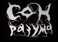 Сон Разума logo
