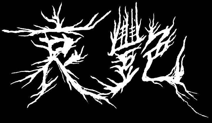 哀豔 logo