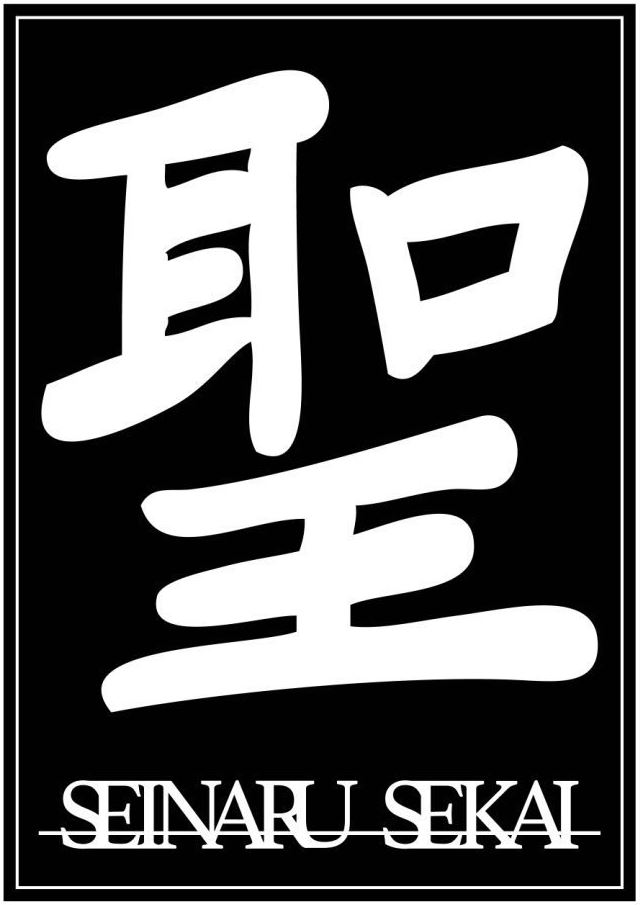 Seinaru Sekai logo